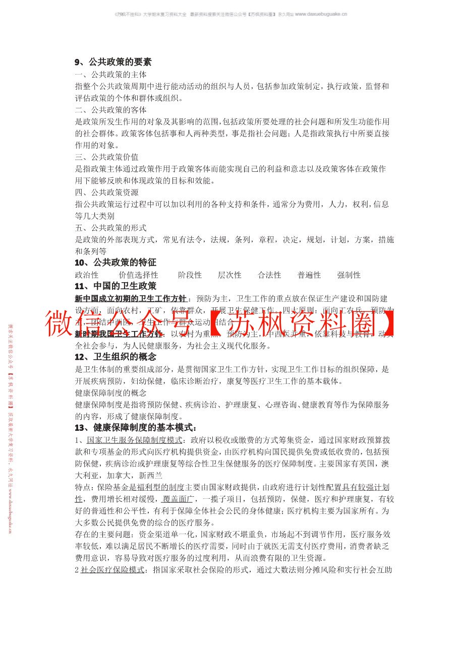 卫生管理学